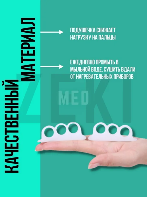 ZEKIMed Корректор когтеобразный с подушечкой под пальцы, вариант, фото 4