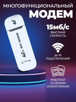 USB Модем 4G WiFi роутер SHOPMoov 190376316 купить за 663 ₽ в интернет-магазине Wildberries