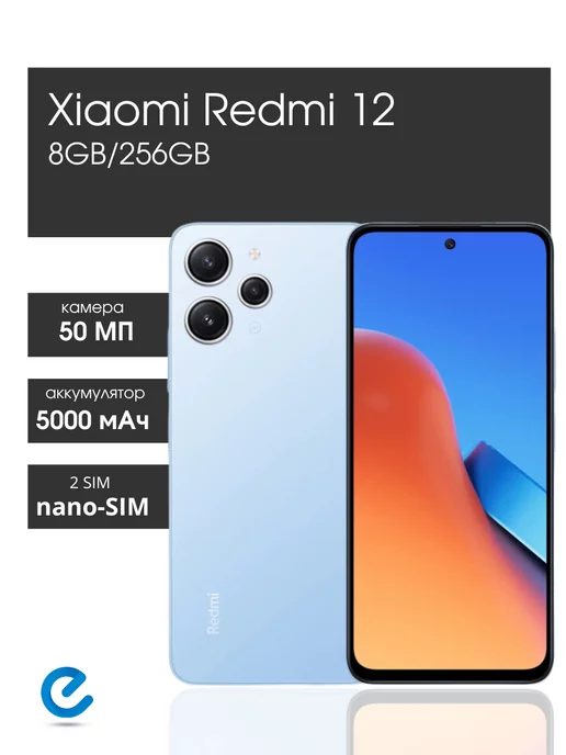 Xiaomi Телефон Redmi 12 8GB 256GB андроид