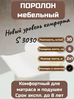 Поролон мебельный S3030 2000х1000 60 мм FoamLine 190376642 купить за 2 368 ₽ в интернет-магазине Wildberries