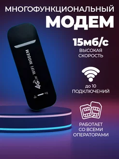 USB Модем 4G WiFi роутер SHOPMoov 190376920 купить за 663 ₽ в интернет-магазине Wildberries