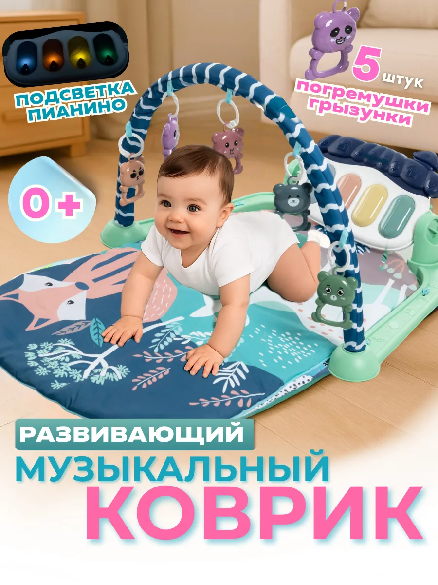 Развивающий коврик для малышей новорожденных подарок