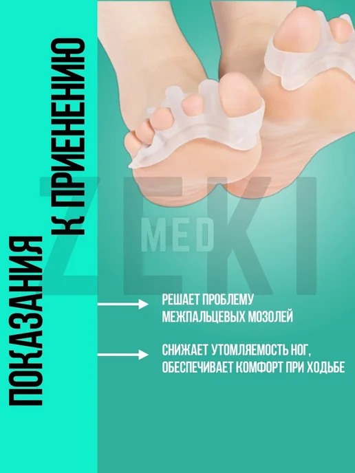 ZEKIMed Межпальцевый разделитель, корректор, белый, фото 2