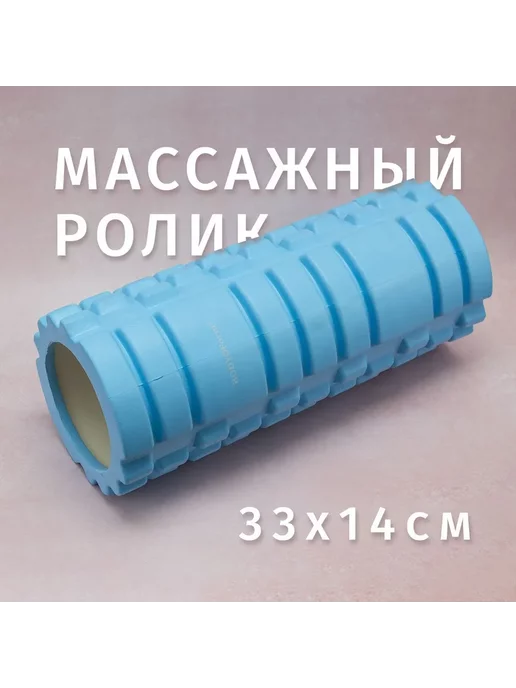 Bodyform Ролик массажный BF-YR01, голубой