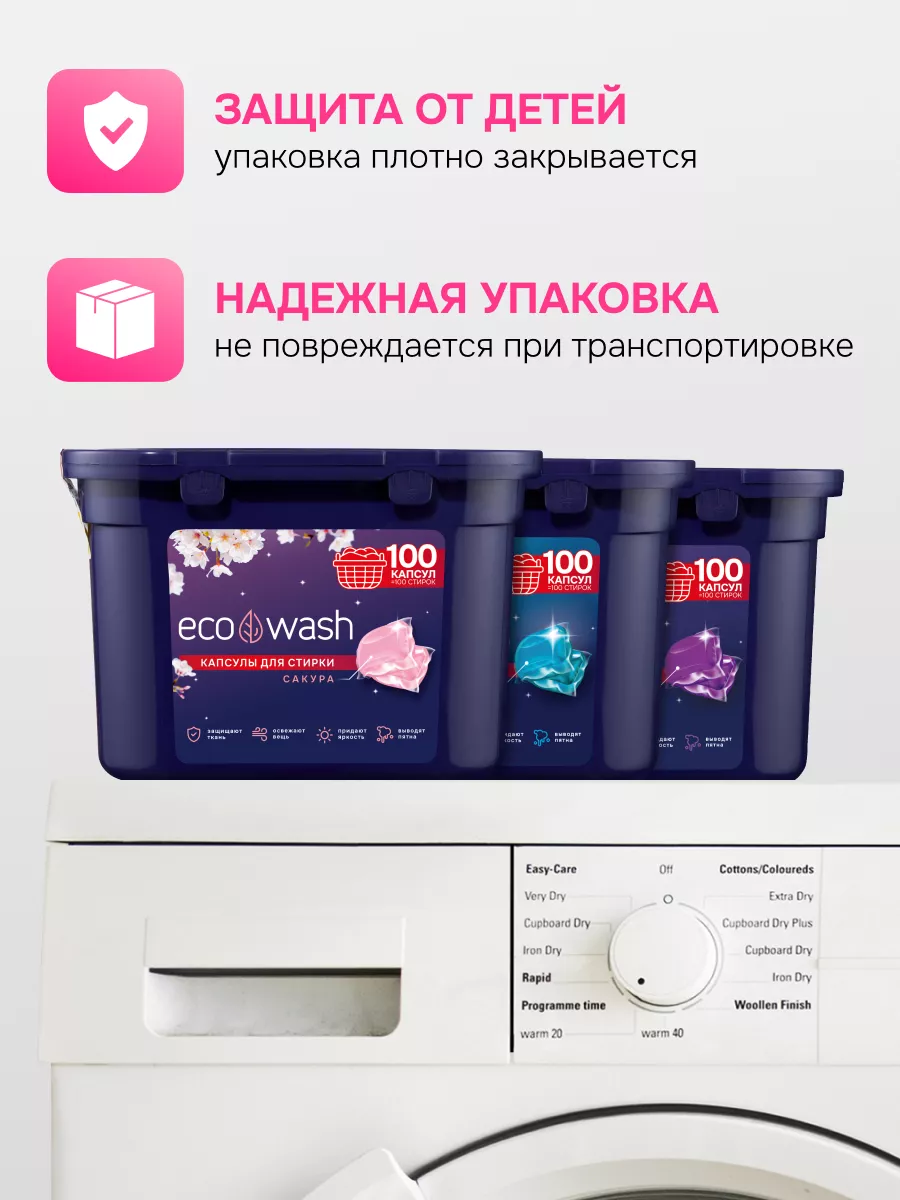 Капсулы для стирки ECOWASH 190378518 купить за 892 ₽ в интернет-магазине  Wildberries