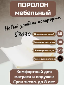 Поролон мебельный S3030 2000*1900*100 мм FoamLine 190378552 купить за 6 365 ₽ в интернет-магазине Wildberries