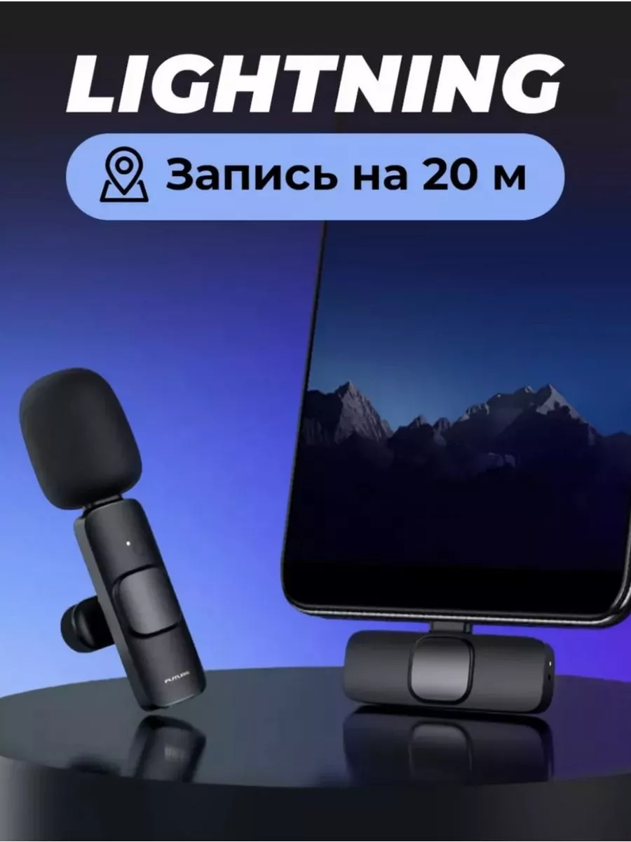 Микрофон беспроводной петличный для iPhone Seredastore 190379907 купить за  1 191 ₽ в интернет-магазине Wildberries