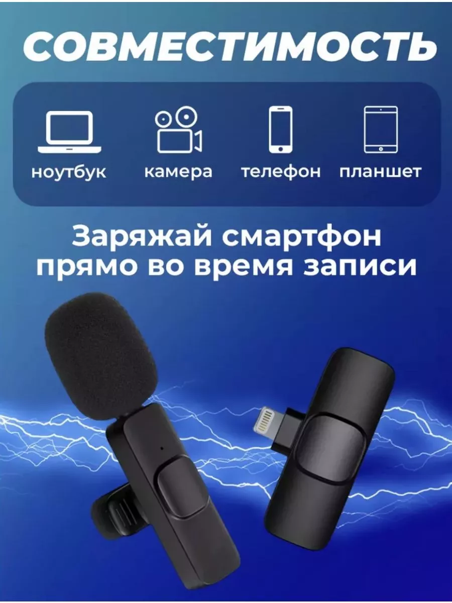 Микрофон беспроводной петличный для iPhone Seredastore 190379907 купить за  1 191 ₽ в интернет-магазине Wildberries