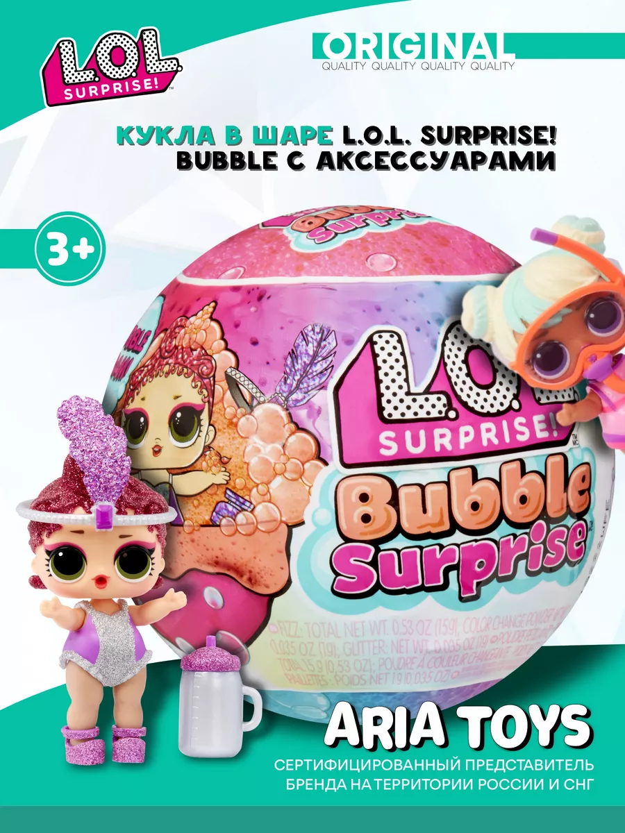 Кукла L.O.L. Surprise! Шар LOL Bubble с аксессуарами L.O.L. Surprise!  190381001 купить в интернет-магазине Wildberries