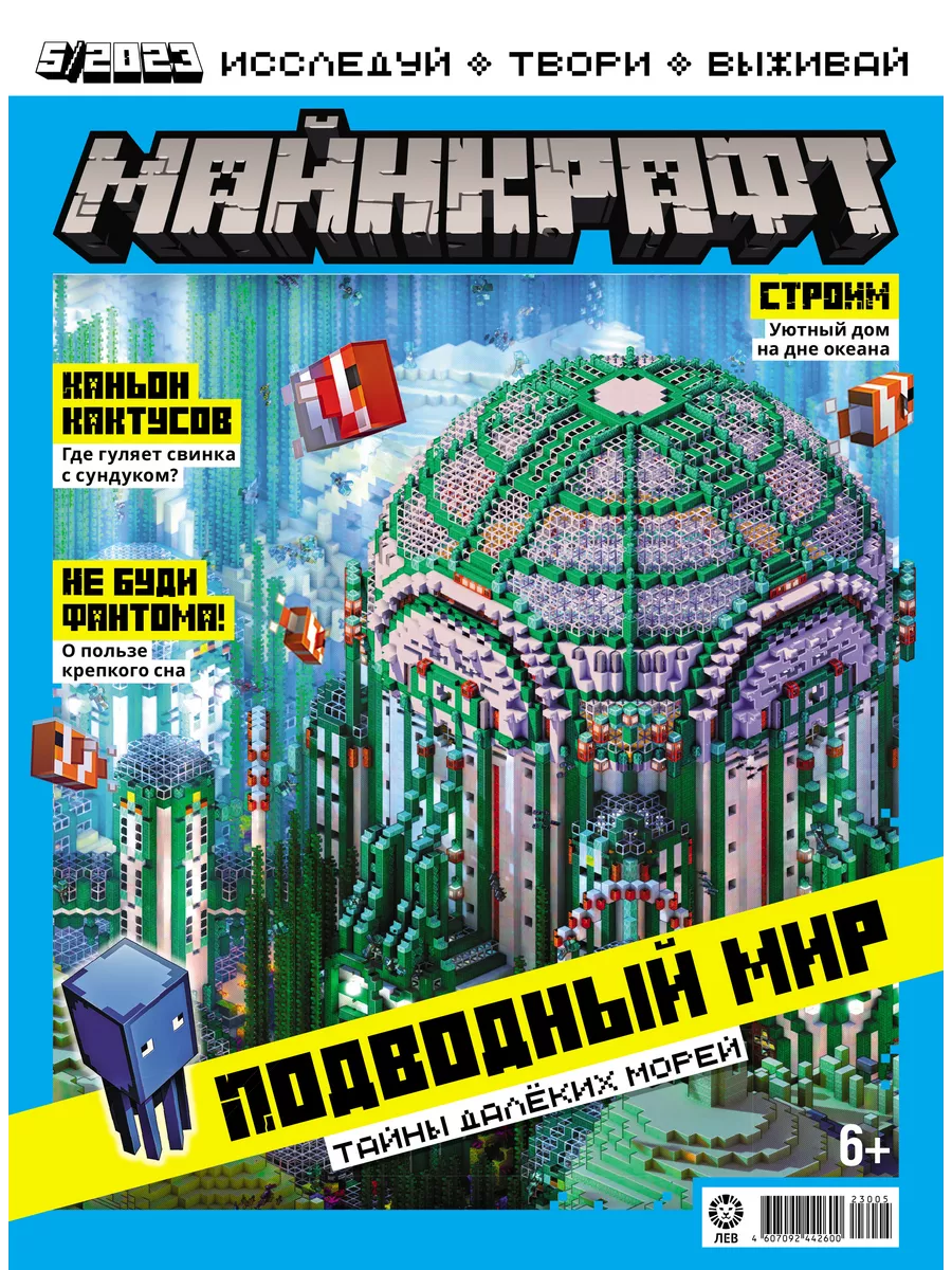 Майнкрафт (4+5+6) 2023 Minecraft Minecraft 190381162 купить за 243 ₽ в  интернет-магазине Wildberries