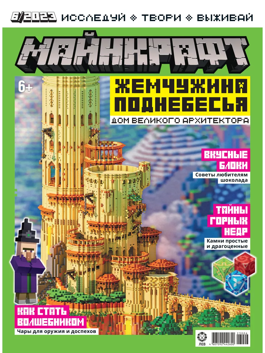 Майнкрафт (4+5+6) 2023 Minecraft Minecraft 190381162 купить за 243 ₽ в  интернет-магазине Wildberries