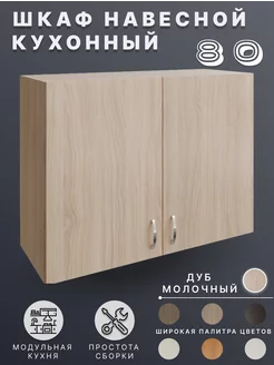 Шкаф навесной для кухни 80 см ALLURE HOME 190382483 купить за 4 157 ₽ в интернет-магазине Wildberries