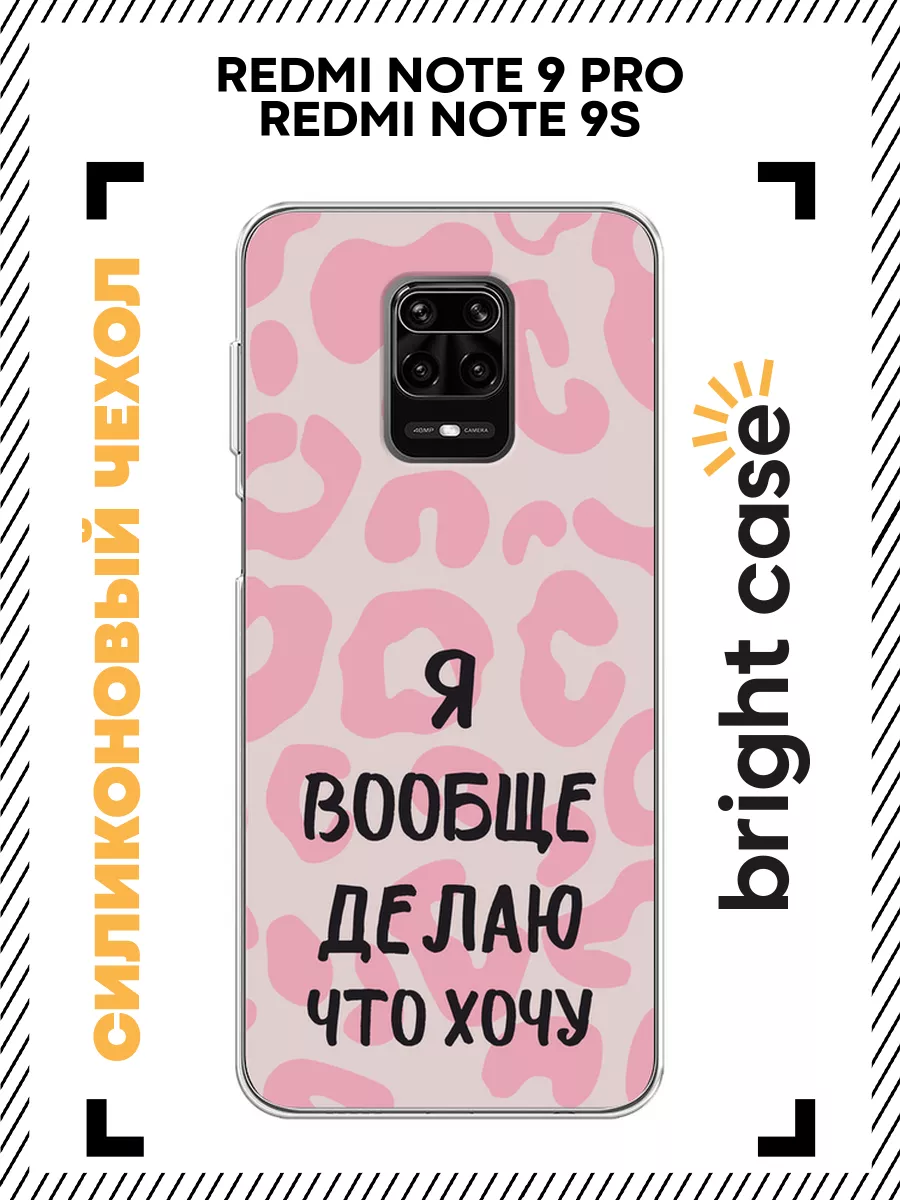 Чехол на Redmi Note 9 Pro / Note 9S, бампер Xiaomi 190384669 купить за 276  ₽ в интернет-магазине Wildberries