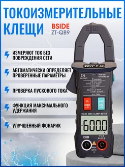 Токоизмерительные клещи ZT-QB9 600А BSIDE 190387473 купить за 2 872 ₽ в интернет-магазине Wildberries