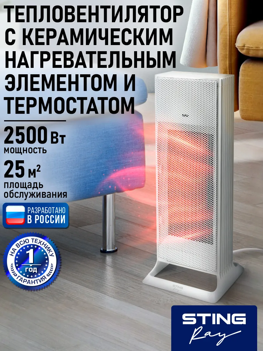 Обогреватель тепловентилятор конвектор керамический 2500Вт