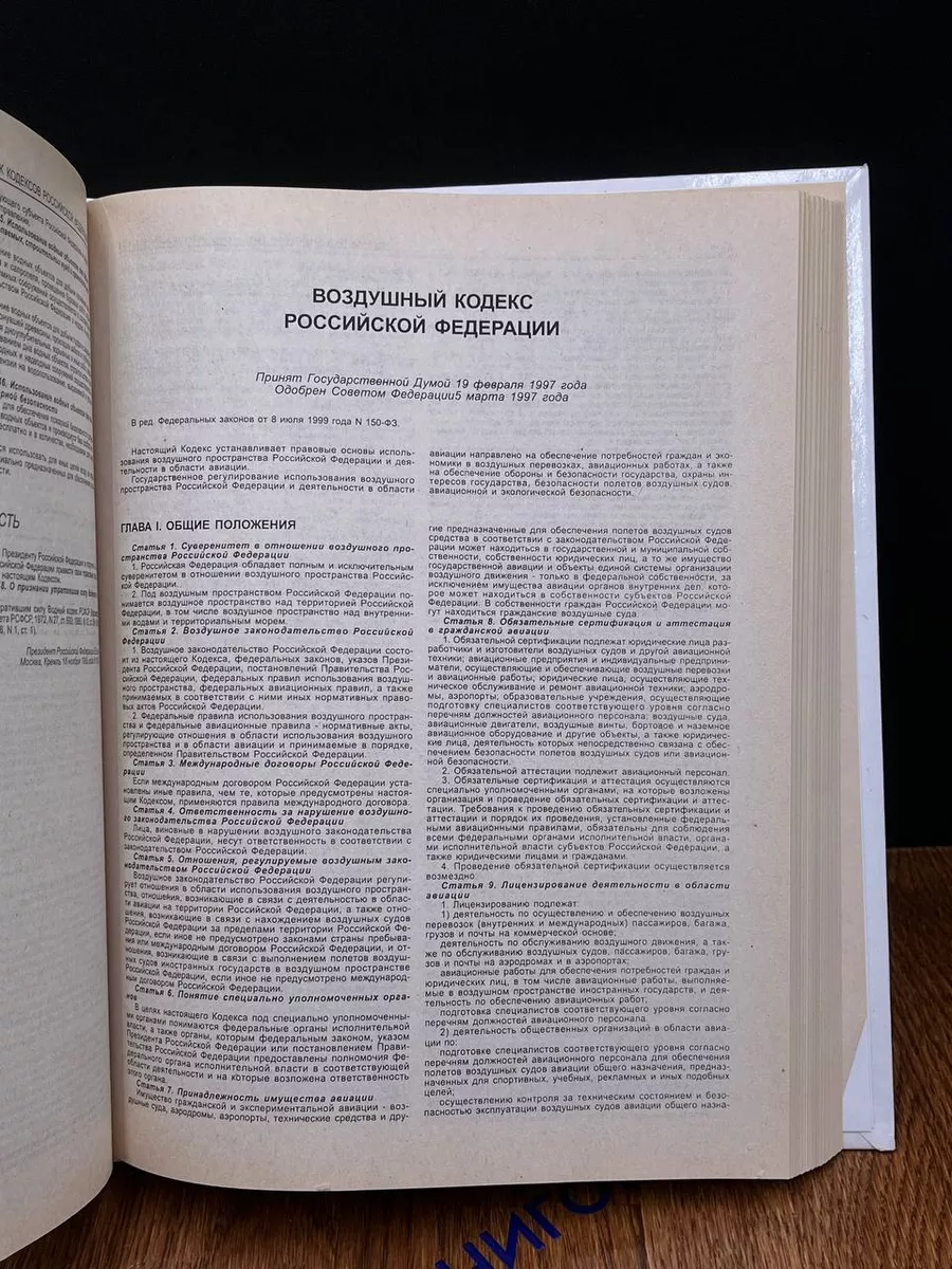 Полный сборник кодексов Российской Федерации Славянский дом книги 190389157  купить за 380 ₽ в интернет-магазине Wildberries