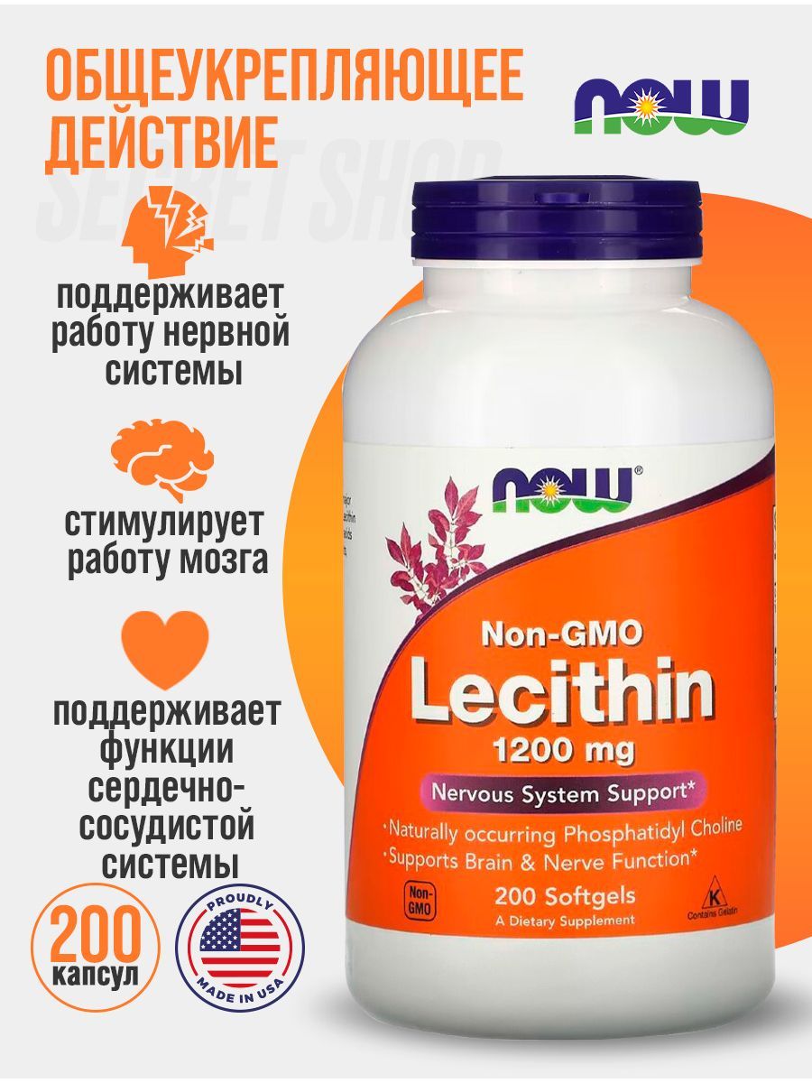 Лецитин 1200 мг now. Лецитин 1200 мг. Now Lecithin 1200 MG. Лецитин для мозговой активности. НАУ лецитин состав.