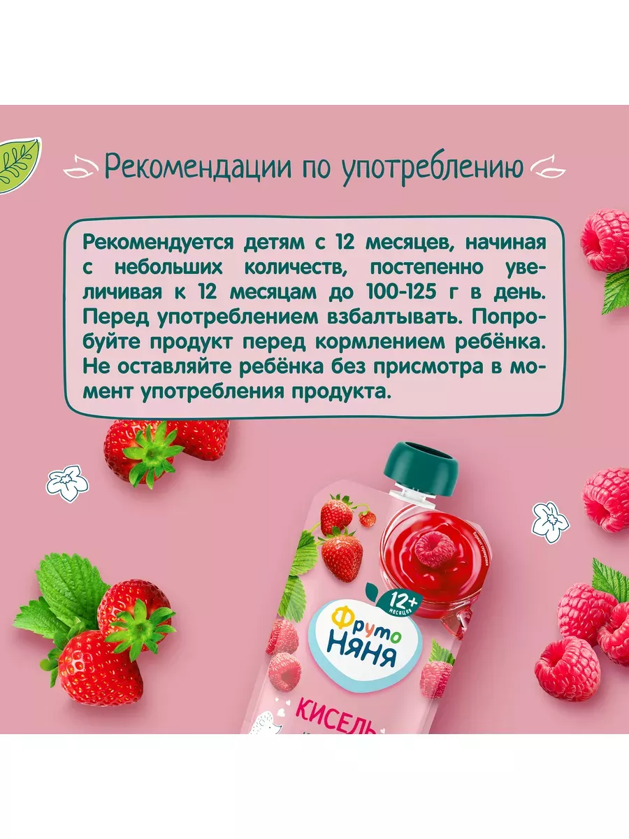 Кисель из Клубники и Малины с 12 месяцев 12 шт. по 130мл ФрутоНяня  190390800 купить за 765 ₽ в интернет-магазине Wildberries