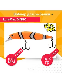 Воблер Минноу DINGO 100S MR-082 14,8g LureMax 190393434 купить за 691 ₽ в интернет-магазине Wildberries