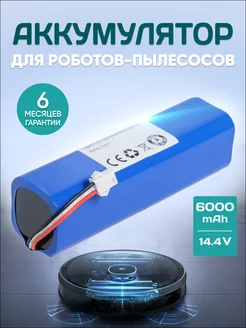 Аккумулятор для ROIDMI EVE, Xiaomi Lydsto G2, R1. Viomi 1A Element 190393905 купить за 1 994 ₽ в интернет-магазине Wildberries