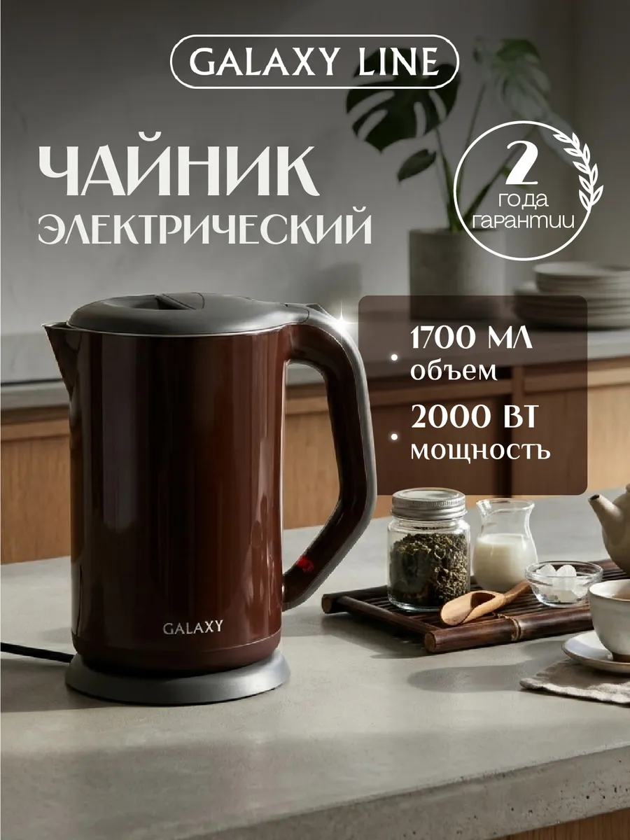 Чайник электрический GL0318, 1.7 л