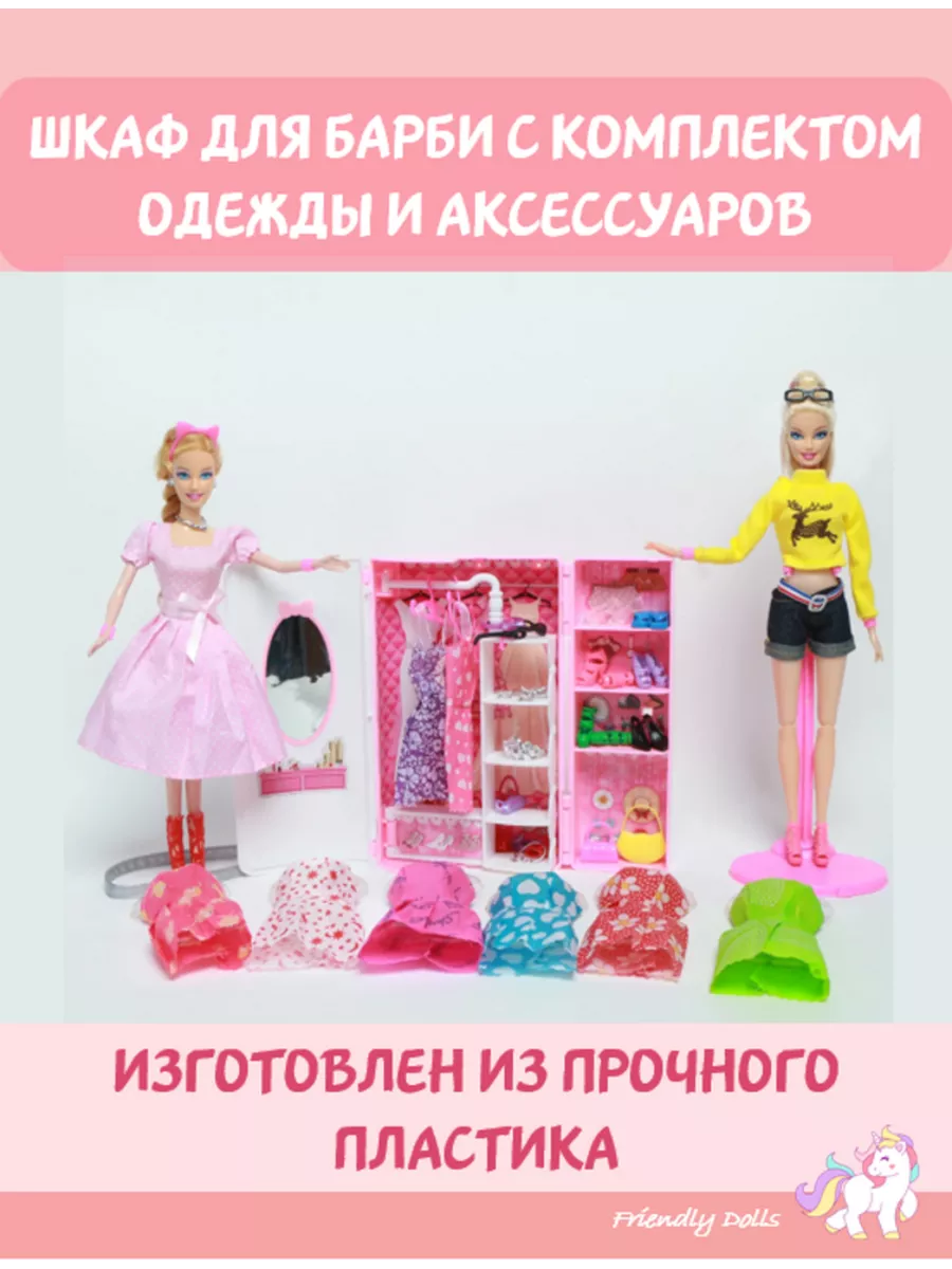 ГАРДЕРОБ ШКАФ для одежды для кукол Барби Аксессуары - Vroda