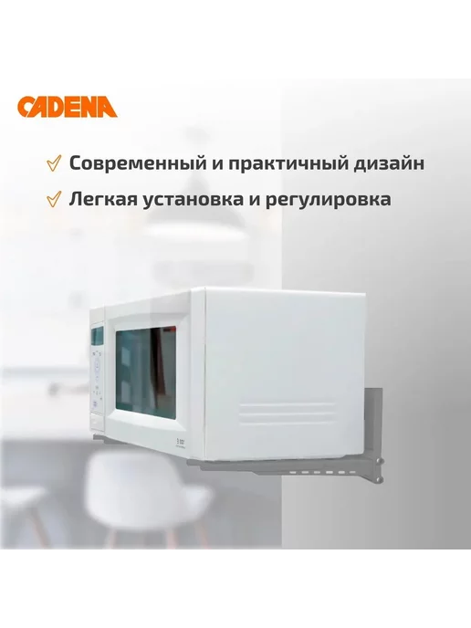 CADENA Кронштейн для СВЧ черный, черный, фото 2