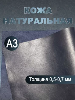 Кожа натуральная тонкая Агенор 190394655 купить за 691 ₽ в интернет-магазине Wildberries