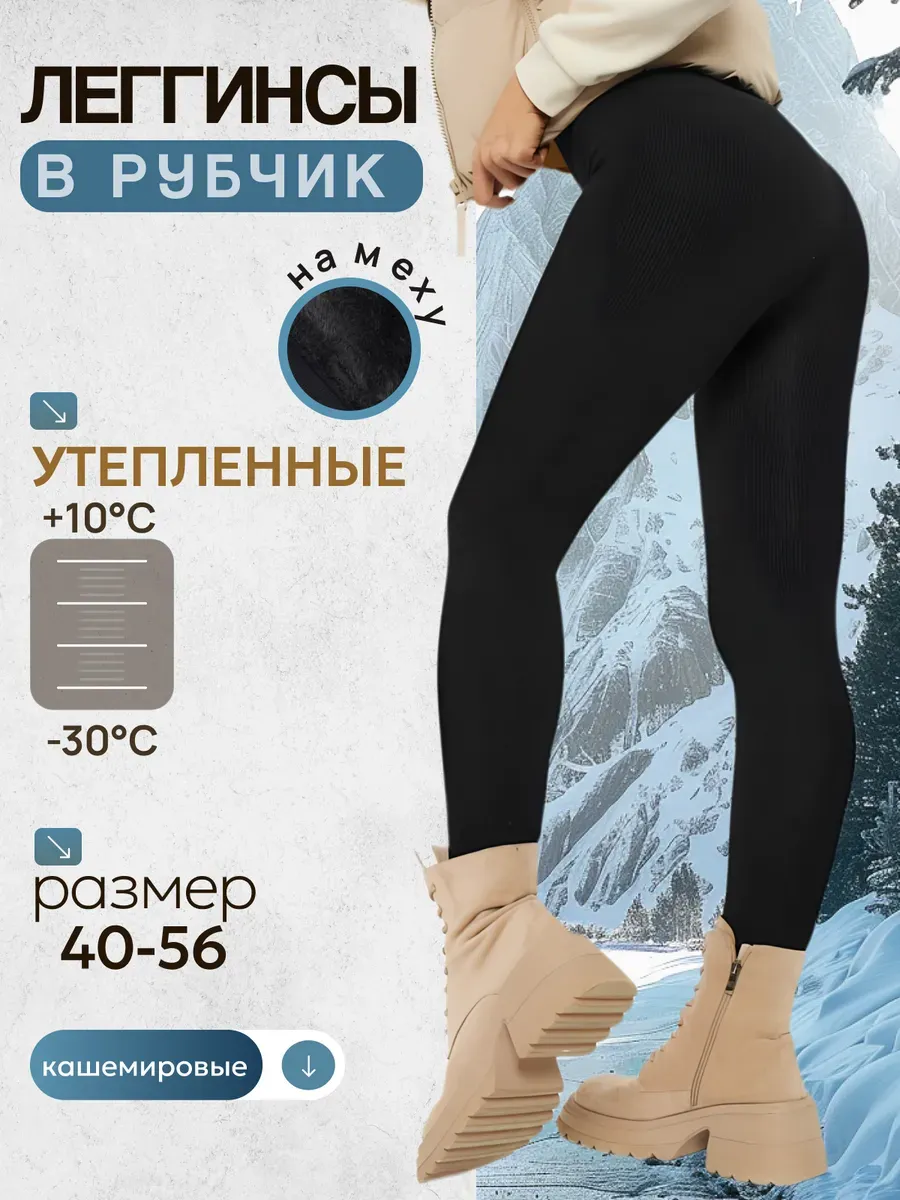 Леггинсы утепленные...