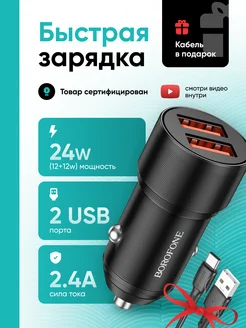 Автомобильное зарядное устройство для телефона USB -Type-с Рукастый Джонни 190395087 купить за 370 ₽ в интернет-магазине Wildberries