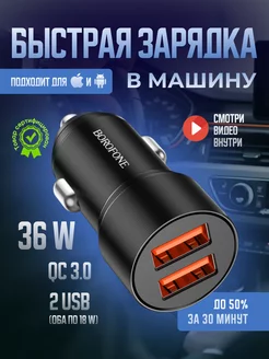 Автомобильное зарядное устройство для телефона 2 USB, 36W Рукастый Джонни 190395654 купить за 361 ₽ в интернет-магазине Wildberries