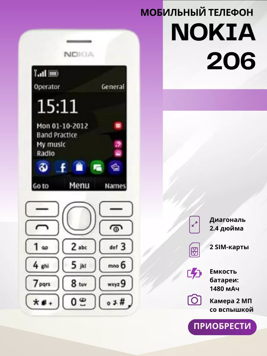 Мобильный телефон кнопочный 2 сим карты 206 Nokia 190395768 купить за 1 068  ₽ в интернет-магазине Wildberries