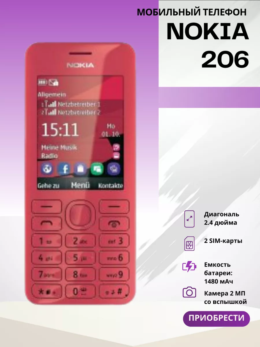 Мобильный телефон кнопочный 2 сим карты 206 Nokia 190395769 купить за 928 ?  в интернет-магазине Wildberries