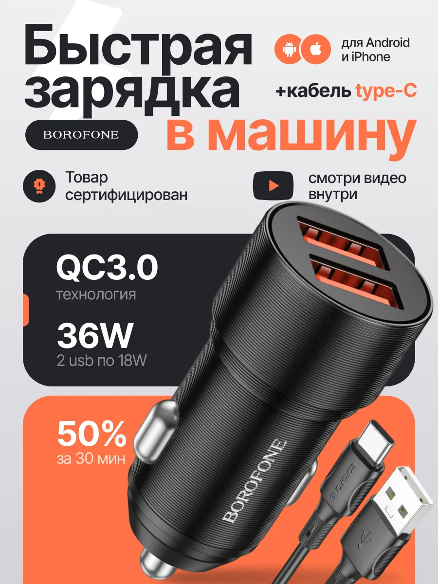 Автомобильное зарядное устройство для телефона, 36W