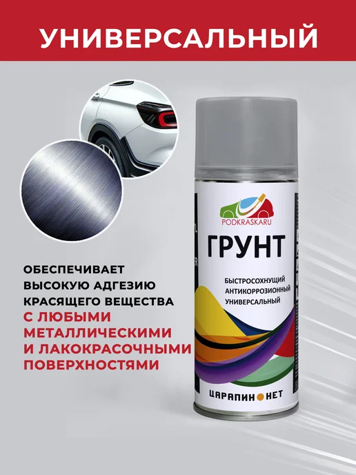 PODKRASKA.RU 1F7 для Toyota Серебристый металлик Silver набор для ремонта, серебристый, фото 4
