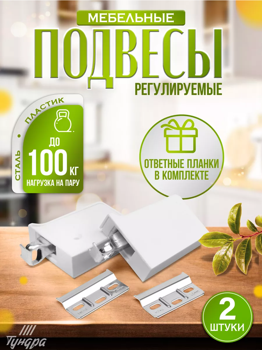 Навес для кухонных шкафов 2 шт, до 100 кг