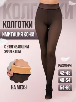 Колготки теплые имитация капрона MarioFashion 190397456 купить за 600 ₽ в интернет-магазине Wildberries