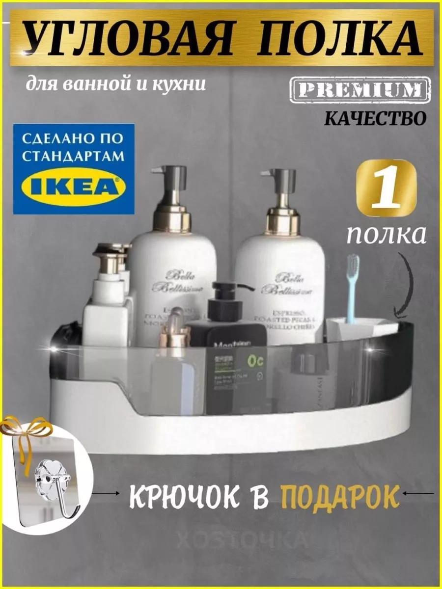Полка для ванной и кухни...