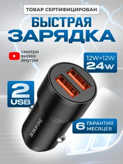 Автомобильное зарядное устройство для телефона 2 USB Рукастый Джонни 190398421 купить за 269 ₽ в интернет-магазине Wildberries