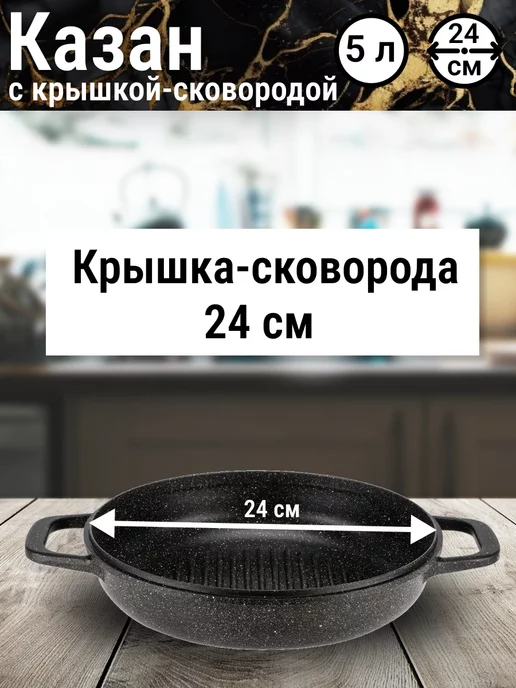 Helper House Казан 5 л с крышкой сковорода-гриль 24 см, 5 л, фото 3