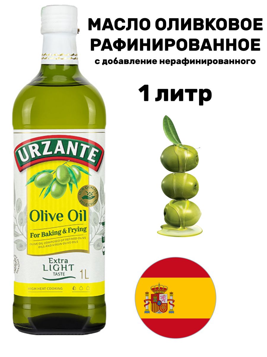 Urzante оливковое масло. Масло для жарки рафинированное или нет.