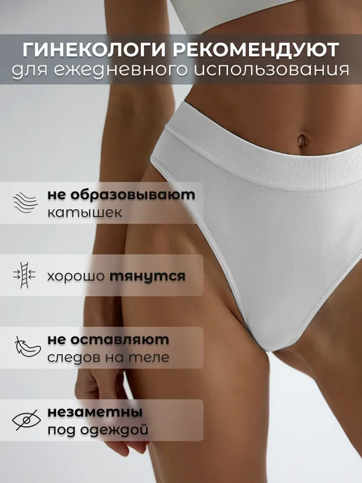 MY LILAC Трусы женские стринги бесшовные высокие набор 4 шт, 4 шт, фото 5