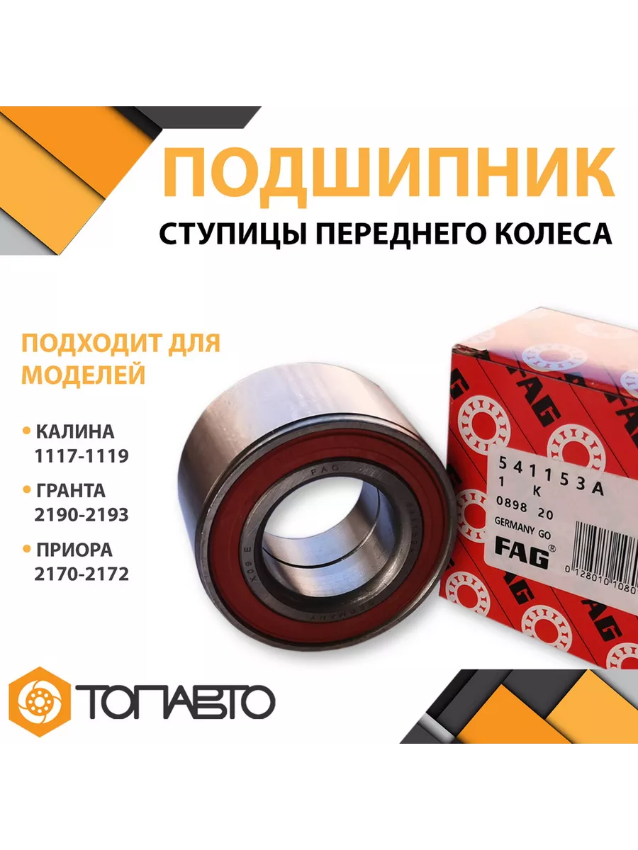 Стоимость Ступичного Подшипника Гранта