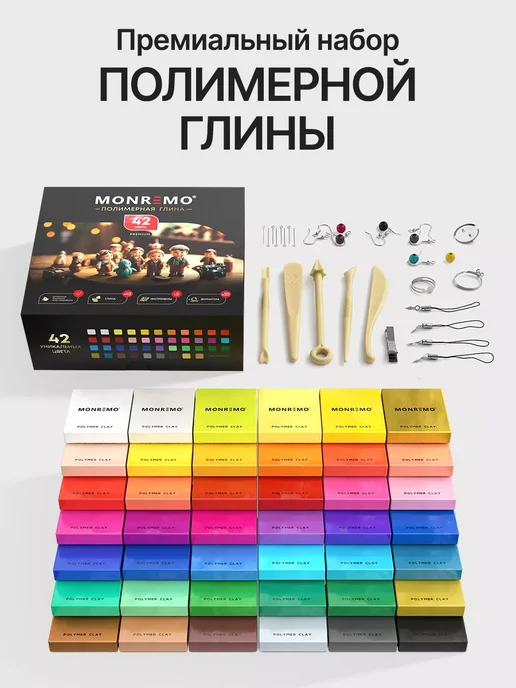 MONREMO Полимерная глина запекаемая набор для лепки, вариант