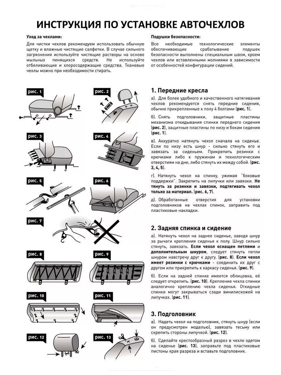 Установка авточехлов в Санкт-Петербурге - быстрое выполнение работ