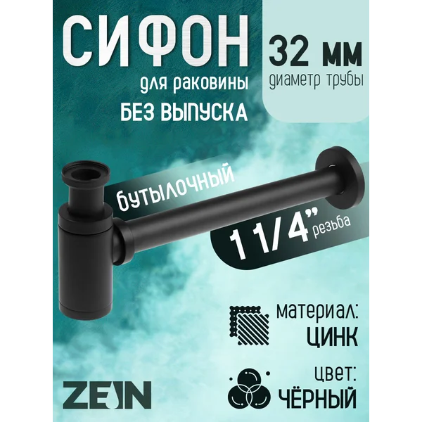 Сифон для умывальника бутылочный в ванную и кухню