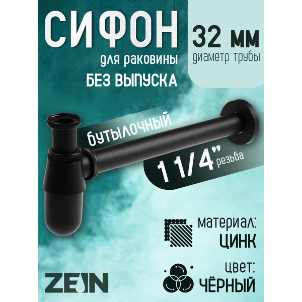 Сифон для раковины на кухню