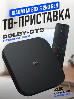 Умная ТВ приставка Mi Box S 2nd Gen Xiaomi 190404556 купить за 4 716 ₽ в интернет-магазине Wildberries