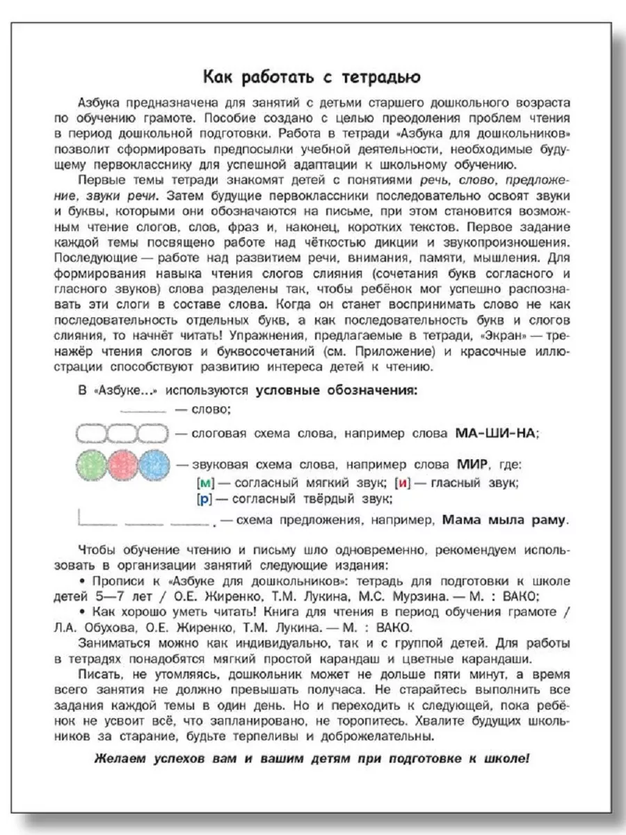 Тетрадь для подготовки к школе детей 5-7 лет ВАКО 190404692 купить в  интернет-магазине Wildberries