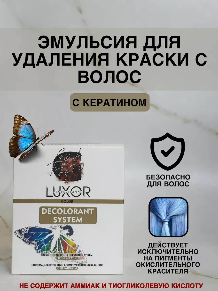 Смывка для коррекции цвета волос профессиональная LUXOR PROFESSIONAL  190404714 купить за 789 ₽ в интернет-магазине Wildberries